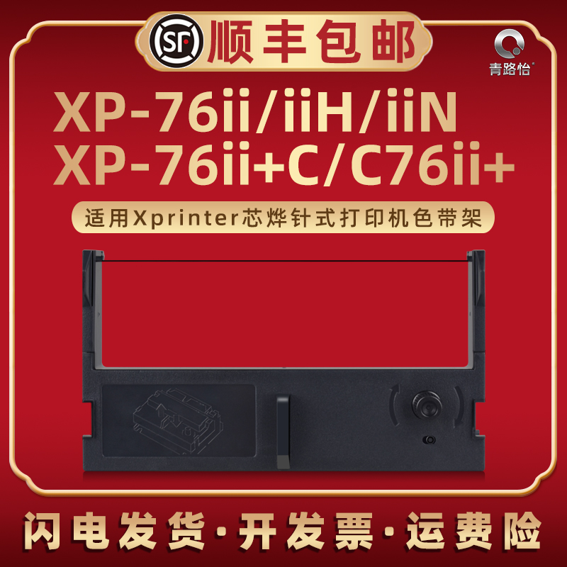 色带架含色带芯 上机即用 打印清晰
