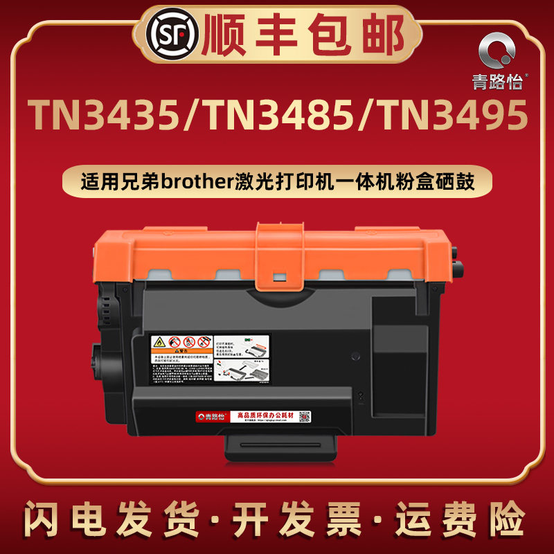 tn3435易加粉碳粉匣通用brother兄弟牌黑白激光打印机墨粉盒tn3485息