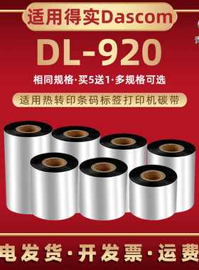 100mmx300热转印蜡基碳带