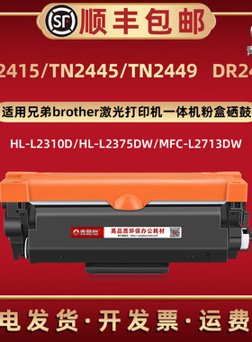 TN2415自动复位2445墨粉盒2449通用兄弟牌激光打印机HL-L2310D碳粉匣L2375DW磨合MFC-L2713DW西固DR2415硒鼓