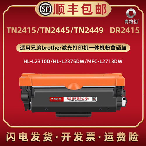 tn2415墨粉盒通用兄弟2445
