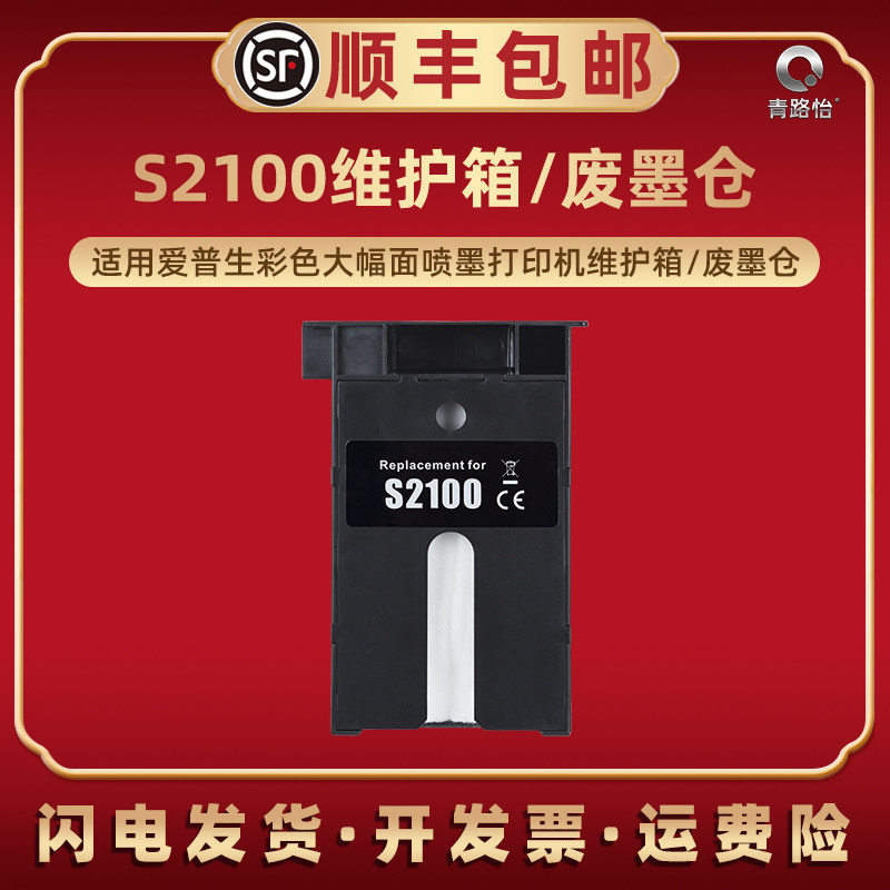 适用爱普生SC-T5100打印机T5100N更换T2170废墨仓T3130维护箱T3130N回收盒T3160废墨收容器T3170 T3180X/D/N,办公设备/耗材/相关服务,墨盒,淘宝优惠券,粉丝福利购,淘宝优惠卷