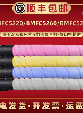 适用汉光BMFC5220复合机BMFC5260粉盒BMFC5280彩色HG-TN5220L墨盒TN5220H粉筒TN5280L复印墨仓TN5280H炭粉仓