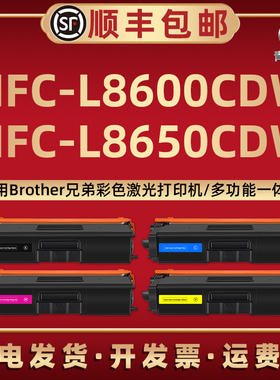 MFC-L8600CDW墨粉盒TN370通用兄弟L8650CDW彩色打印机L8850CDW硒鼓TN321碳粉351合320匣310西固390磨DR-370CL