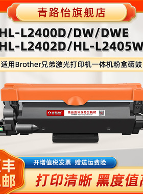 HL-L2400D碳粉匣TN2510适用兄弟牌激光打印机HL-L2402D硒鼓HL-L2405W墨粉盒TN2590磨合tn830溪谷DR830 dr2510