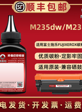M235dw加黑碳粉CT202878通用富士施乐激光打印机M235Z墨盒碳匣加粉专用CT202876 202877硒鼓炭粉磨粉CT351134