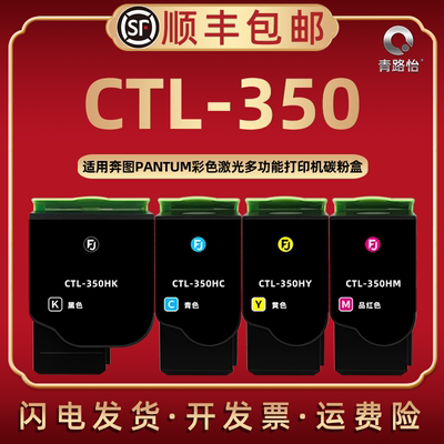 CTL-350K四色碳粉盒通用奔图牌彩色激光打印机CP2510DN CM7115DN墨粉盒CP2500DN磨合CM7000FDN智享版硒鼓西固