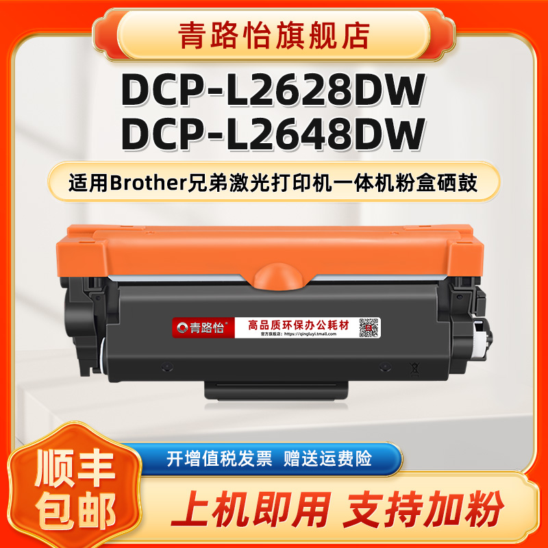 DCP-L2628DW可加墨粉盒TN2520XL适用brother兄弟牌激光打印机DCP-L2648DW碳粉匣tn2520磨合DR2520息古硒鼓架