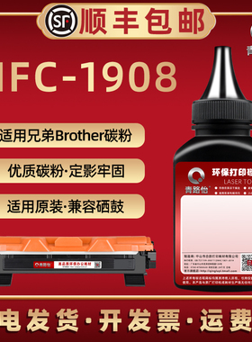 1908碳粉适用brohter兄弟牌MFC-1908激光打印机墨粉盒可加磨粉TN1035炭粉匣填充末粉Toner硒鼓粉筒仓合通用粉