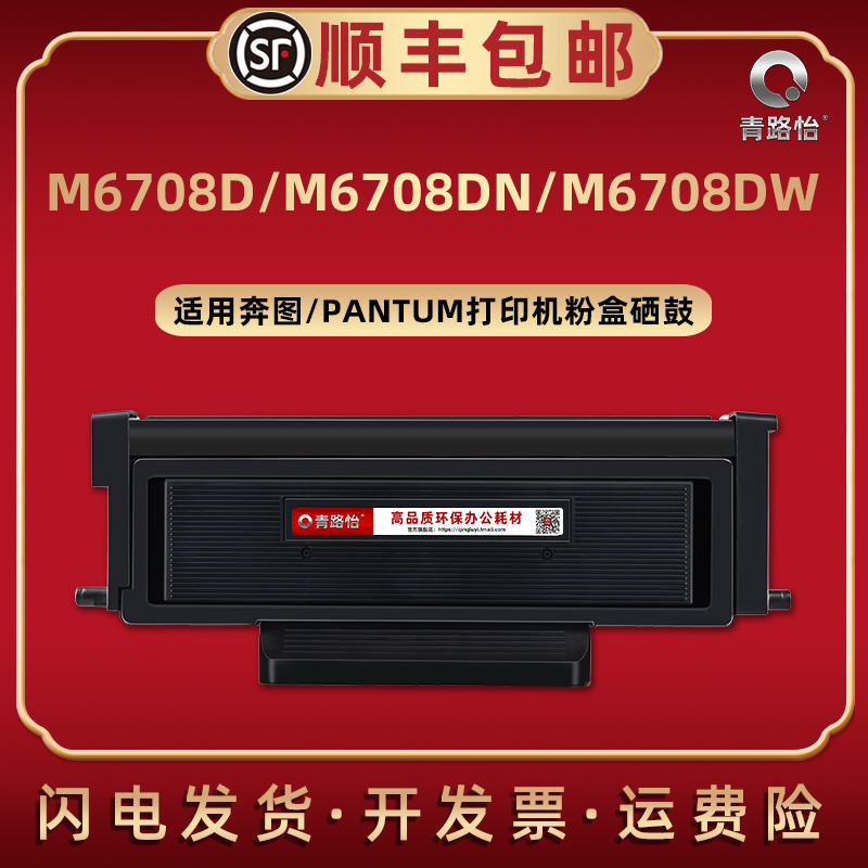 M6708d易加墨TO-418H粉盒通用PANTUM奔图牌黑白打印机M6708DN碳粉匣DL418硒鼓组件西固M6708DW炭粉盒磨合复印 办公设备/耗材/相关服务 硒鼓/粉盒 原图主图