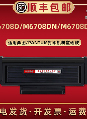 M6708d易加墨TO-418H粉盒通用PANTUM奔图牌黑白打印机P3030D碳粉匣DL418硒鼓组件西固M6708DW炭粉盒磨合复印