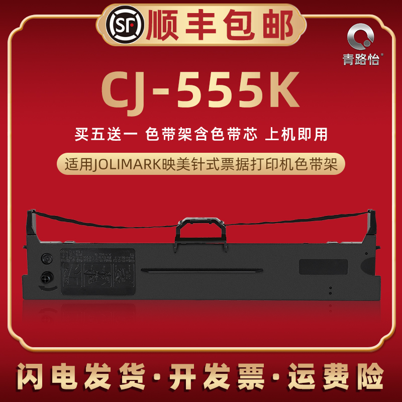 cj555k色带架通用映美JMR130