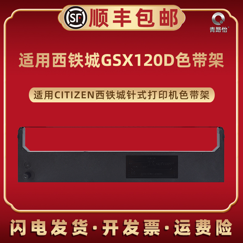 适用西铁城GSX120D色带盒GSX124票据GSX124D打印机GSX130D墨带GSX140 GSX140D炭带GSX180D磨带GSX224/GSX224S