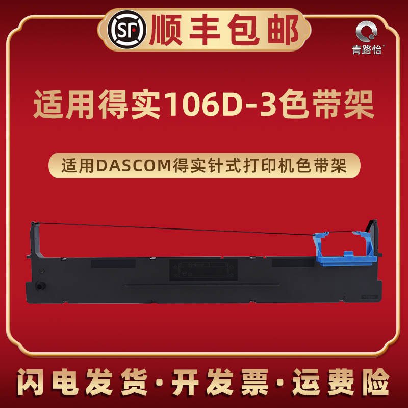 色带架含色带芯 上机即用 打印清晰