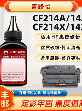 CF214A碳粉14A适用惠普M712dn打印机712n/xh墨M725dn炭725f/z磨粉