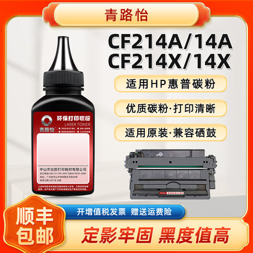 CF214A碳粉14A适用惠普M712dn打印机712n/xh墨M725dn炭725f/z磨粉