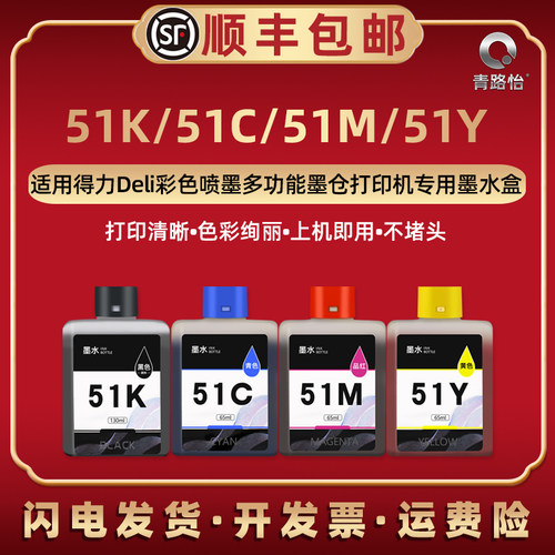 顺丰包邮 打印清晰 色彩鲜艳 上机即用