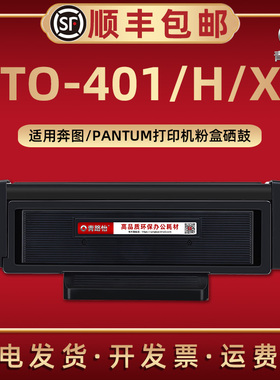 青路怡适用TO/DL401X墨粉盒H奔图M7310DN/DW打印机M6800DW碳粉匣BM4100ADN硒鼓P3010DW/M6700DW/M7100DW plus