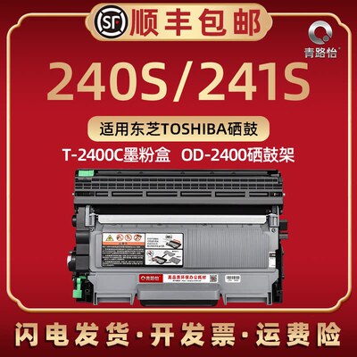 适用东芝240s打印机241s碳粉匣T-2400C墨粉盒磨OD-2400晒鼓硒鼓架