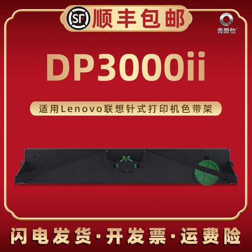 色带架含色带芯 上机即用 打印清晰