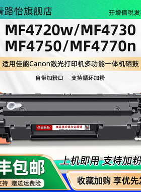 MF4720W硒鼓CRG328适用Canon佳能牌激光打印机imageCLASSMF4730墨鼓碳粉MF4720成像鼓MF4750 MF4770n炭匣细鼓