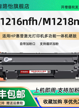 M1216nfh息鼓88a通用HP惠普M1218nfs激光打印机CC388A碳粉匣B4K88A硒鼓CE843A墨粉盒晒谷BOISB-0901-05感光鼓
