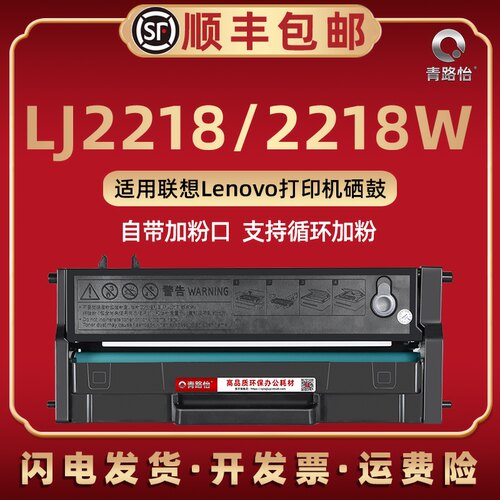 LJ2218W可加粉硒鼓通用联想小新