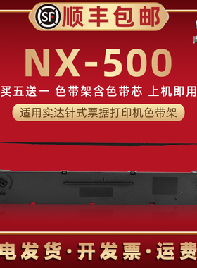 nx500针式色带盒适用实达NX710票据打印机NX720色带芯条框NX730墨带BP2660碳带盒BP2660K发票色带架SP730耗材