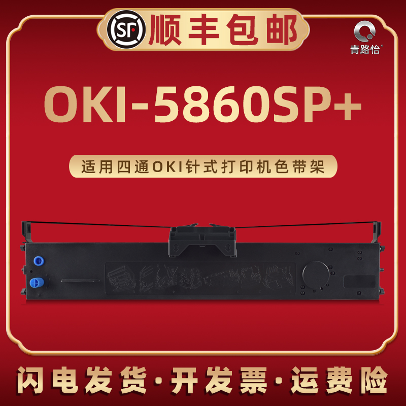 色带架含色带芯 上机即用 打印清晰