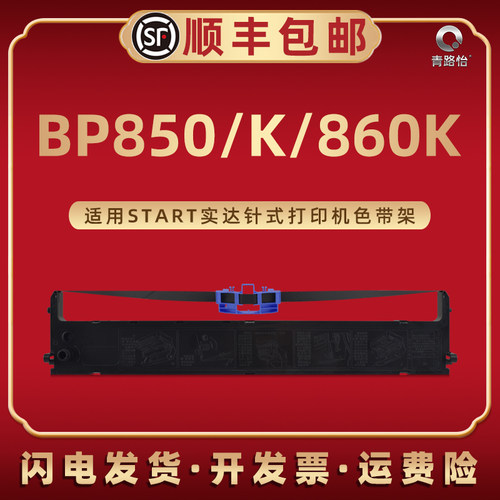 色带架含色带芯 上机即用 打印清晰