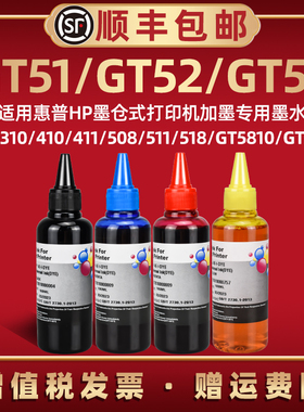 适用hp彩色喷墨打印机填充四色惠普GT51墨仓52彩墨53XL tank118 310 311 318 319 410 411 418 419补充瓶装磨