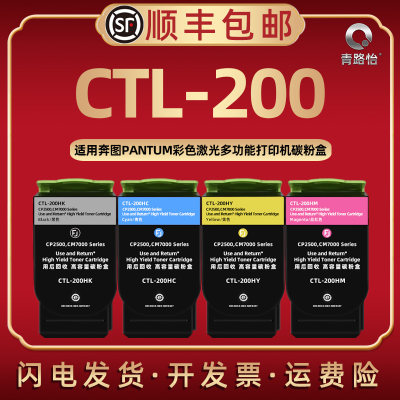 CTL-200HKCYM碳粉盒通用PANTUM奔图牌彩色激光打印机CP2500DN/2506DN四色晒鼓磨合CM7000FDN/7006FDN墨盒炭匣