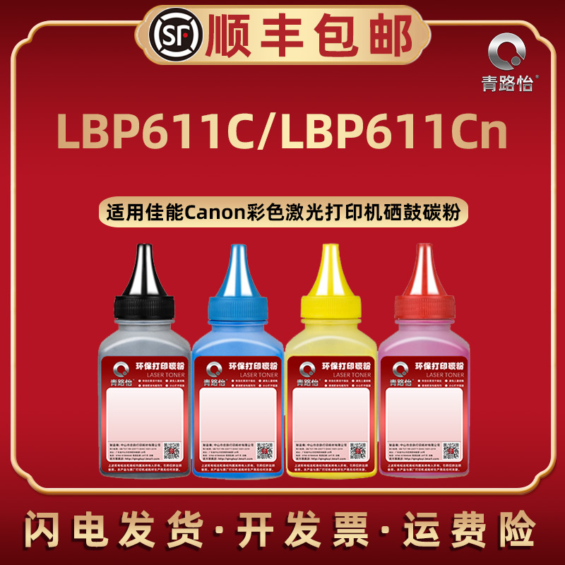 lbp611c炭粉通用佳能打印机