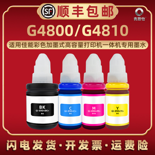 打印机G4800专用彩色G3010添加默水G4000 G4010磨水G4810补充莫汁 890适用Canon佳能加墨式 青路怡G4800墨水GI