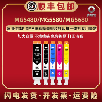 MG5480彩色墨水盒PGI850XL通用佳能牌腾彩MG5580 MG5680喷墨打印机专用5色墨盒黑色磨合CLI851XL补充墨油复印