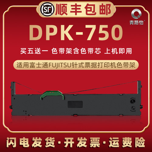 dpk750色带架通用富士通