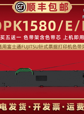 DPK1580色带架适用FUJITSU富士通牌DPK1580E票据针式打印机色带芯油墨带框DPK1580K发票发货单墨条色带盒炭带