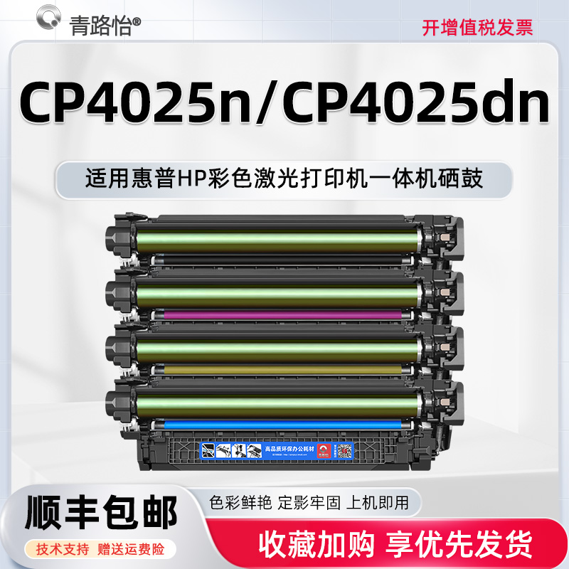 CP4025dn四色CE260A晒鼓647适用HP惠普彩色激光打印机CP4025n硒鼓CC489A西固CC490A溪谷碳粉CE261A墨粉CE262A
