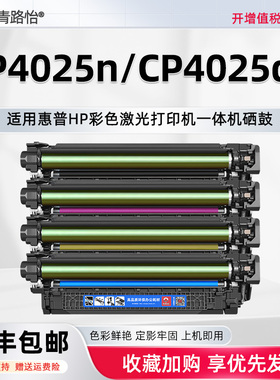 CP4025dn四色CE260A晒鼓647适用HP惠普彩色激光打印机CP4025n硒鼓CC489A西固CC490A溪谷碳粉CE261A墨粉CE262A