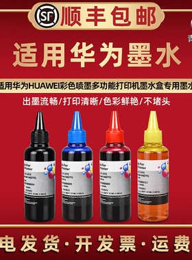 彩色填充四色墨水CD-81SK通用HUAWEI华为打印机臻彩墨水盒CD-81SY黄色81SM红色81SC蓝色小墨瓶更换补充彩色墨