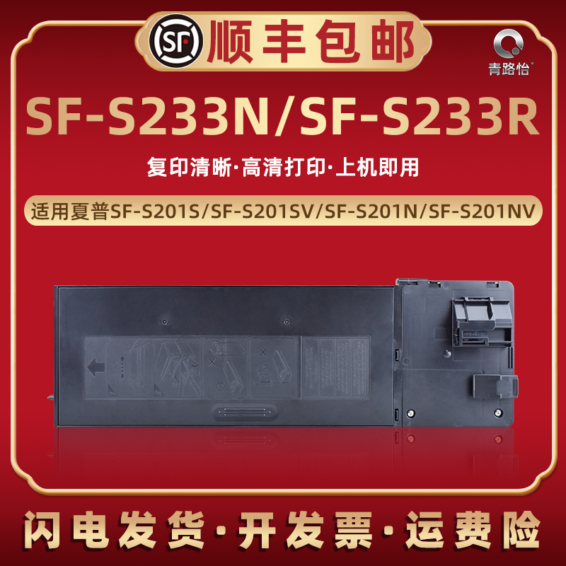 sf237ct打印墨盒适用SHARP夏普SF-S233N黑白复印机碳粉硒鼓粉盒SF-S233R数码复合机粉筒磨盒sf238ct墨鼓粉合-封面