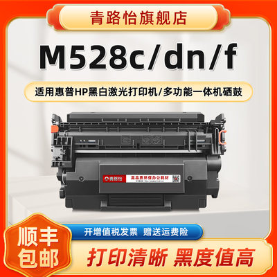 M528dn晒鼓西固CF289A适用HP惠普激光打印机M528c成像鼓M528f碳粉匣1PV64A墨粉盒1PV65A磨合硒鼓89Y息股89x