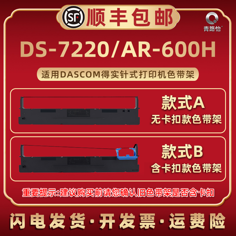 色带架含色带芯 上机即用 打印清晰