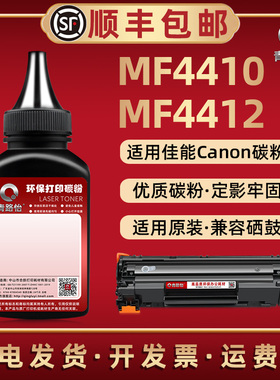 MF4410碳粉CRG328通用佳能牌打印机MF4412 MF4420w MF4430 MF4450 MF4452 MF4550d MF4570d MF4710鼓易加墨粉