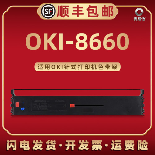 色带架含色带芯 上机即用 打印清晰