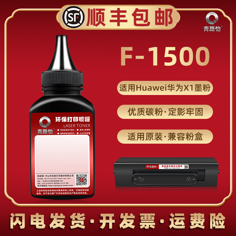 适用华为F1500可加粉墨盒专用粉