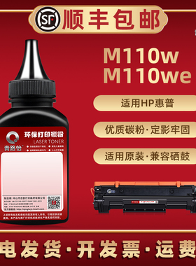 M110W添加W1410A碳粉141A通用hp惠普打印机M110we硒鼓添加粉M110W晒鼓续墨专用炭粉沫7MD66F碳W1410X磨粉141X