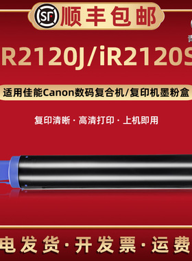ir2120j墨粉盒NPG-28通用佳能牌复印机iR2120s碳粉盒g28更换炭粉耗材CPR-18硒鼓C-EXV14炭粉筒墨粉桶磨粉套鼓