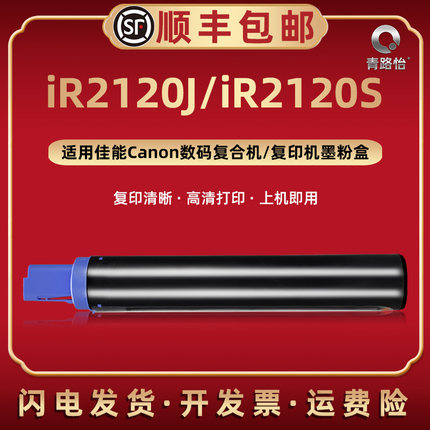 ir2120j墨粉盒NPG-28通用佳能牌复印机iR2120s碳粉盒g28更换炭粉耗材CPR-18硒鼓C-EXV14炭粉筒墨粉桶磨粉套鼓