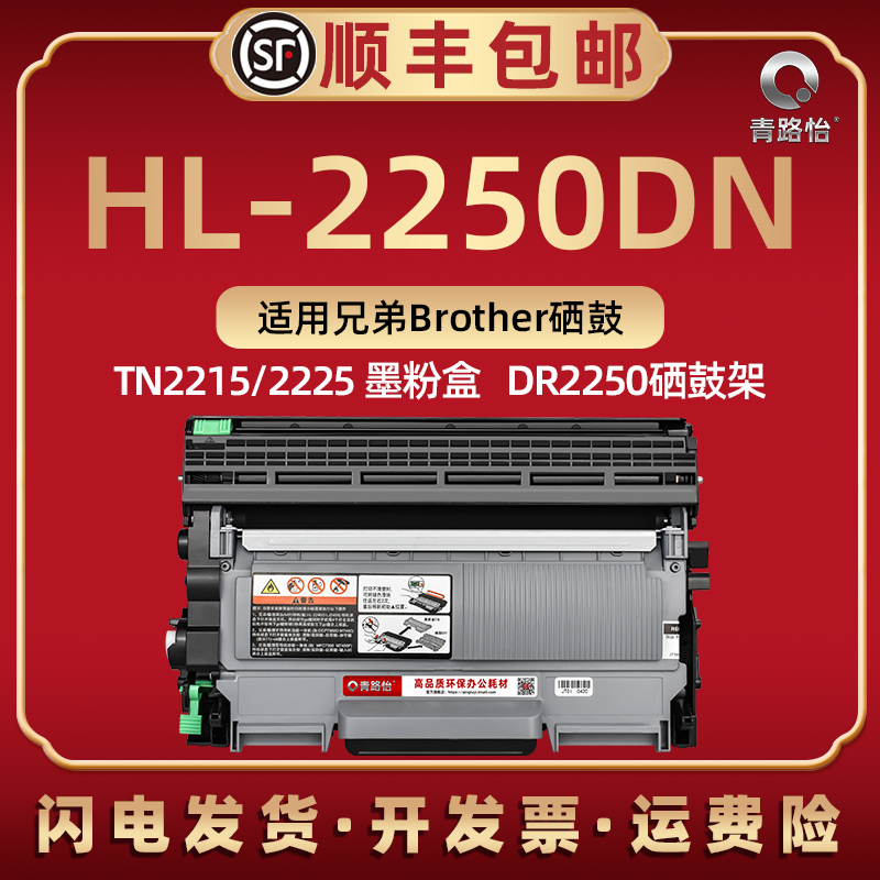 2250dn可加粉墨盒通用brother兄弟HL2250dn激光打印机TN2215墨粉盒2225晒鼓DR2250硒鼓架碳粉匣Toner磨合耗材 办公设备/耗材/相关服务 硒鼓/粉盒 原图主图